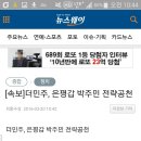 속보 박주민 은평갑 전략공천 확정 이미지