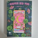 「처음, 타로」타로카드로 마음 읽기 이미지