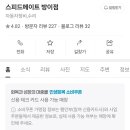 스피드메이트 방이점 이미지