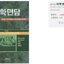 의료인의 평생 과제는? 올바른 병력청취와 환자와의 소통 Medical Interview 이미지