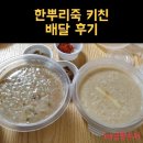 정한뿌리죽 | 정 한뿌리죽 키친 / 죽 배달 후기 / 사랑니 발치 후 식사