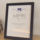 노띵커피