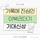 리더기 고민기록] 드디어 마음에 쏙 드는 이북리더기 등장?! 컬러에 화이트에 물리키까지! 크레마 팔레트