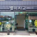 별미지교 구리본점 네이버블로그