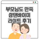 쉽게 배우는 스마트 스토어 | 부모님도 금방 배우는 TV, 삼탠바이미 라이트 사용 후기