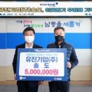 (주)유진기업 경인투데이뉴스