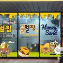 칠곡꿀벌빵