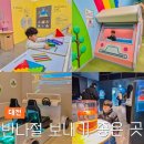 대덕대로(유성-5) | 대전 유성구 아이랑 가볼만한곳 반나절 보내기 좋은 곳 정리