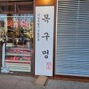 목구멍이마트 이미지