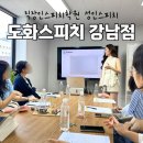 강남논현점현대자동차 | 나의 가치를 높이는 확실한 말하기 스킬을 배우고 싶다면 직장인스피치학원 - 도화스피치 강남점