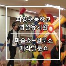 파양초교(병설) 이미지