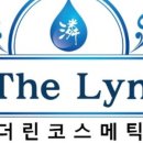 린코스메틱