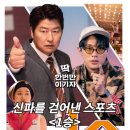 영화 1승 시사회 후기 정보 출연진 관람평점 리뷰 결말 쿠키 신파 클리셰 없는 한국 스포츠 영화 추천