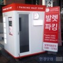 존파킹