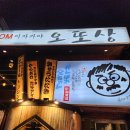 오또상