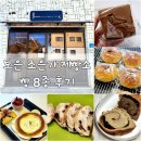 보은 조은가 제빵소] 대추로 만든 건강빵 총출동! 나혼산 이장우 빵집 8종 후기