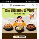 큰맘할매순대국 배달 메뉴 투표 이벤트(~8.14) 이미지