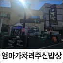 이집밥상 | 시래기 통 코다리찜의 깊은 맛! 울산 북구 연암동 엄마가 차려주신 밥상 솔직후기