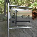 신기산성약수터 이미지