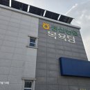 정산농협목욕탕