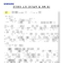 서재필박사 본가지 | 2025 삼성전자 DS부문 박사장학생 합격 후기 by 꼬북대장