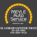 마일레오토서비스 연희점 이미지