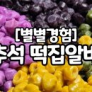 서울떡집가음정점
