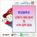 한성중학교 이미지