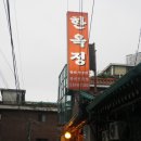 한옥정 이미지
