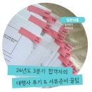 제이이씨(JEC)서울 | 🇯🇵 24년도 3분기 합격자의 일본워홀 서류준비 &amp; 대행사후기 : 체크리스트 , 꿀팁공개 👍
