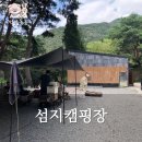 구례캠핑장 「섬지캠핑장」 애견동반/개인샤워실/명당/소나무동 후기.