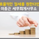 동원세무회계사무소