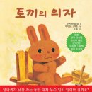 배려토끼 이야기 이미지