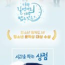 시간을 파는 상점 이미지