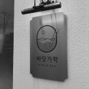 바닷가락 이미지