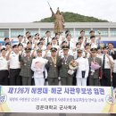 경운대학교 군사학과 제5기 졸업생 5명 해병대·공군 장교 임관 이미지