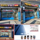 박합수공인중개사사무소 이미지