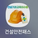 대림프라자 | 대림역 건설기초안전교육 교육 | 공사장 이수증 취득 후기_내돈내산