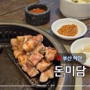 을숙도초등학교 | [ 부산 하단 ] &#34;돈미담&#34; 하단 회식장소 추천 구워주는 고기 맛집 솔직 후기