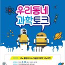 하늘도서관 "IBS 과학자와 함께하는 우리동네 과학토크" (접수 : 6.18. 10.:00~, 대상 : 초, 중, 고, 성인) 이미지