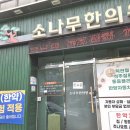 소나무한의원 | 대구 턱관절 통증으로 소나무한의원 FCST 치료 후기