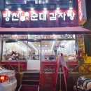 병천 토종 순대 이미지
