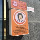 두거리우신탕오산점 이미지