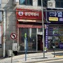 원킹떡볶이
