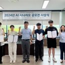 충북대 SW중심대학사업단,2024년 AI 시나리오 공모전 시상식 개최 이미지
