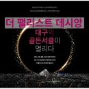 GS25 수성데시앙점 | 더 팰리스트 데시앙 잔여세대