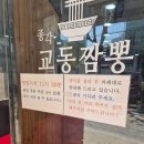 종각교동짬뽕 이미지