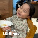 장성별하커피 | 아이에게 안심하고 먹이는 유기농 레스토랑, 첨단본점 나폴리 495 솔직 리뷰