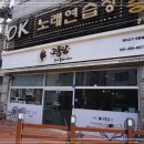 고품달당진점 이미지