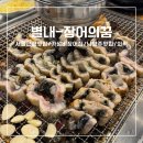 1258 | 남양주맛집 서울근교 가족외식 장소 추천 가성비장어 가격,식당이용후기 내돈내산 [별내-장어의꿈 ]